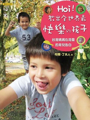 cover image of Hoi！教出全世界最快樂的孩子